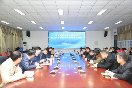 責(zé)任在肩，初心不忘——漯河醫(yī)專召開食品安全暨餐飲管理服務(wù)專題會(huì)議